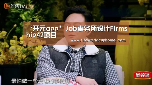 开元app官方入口