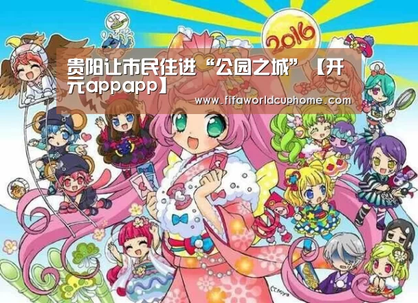 开元app