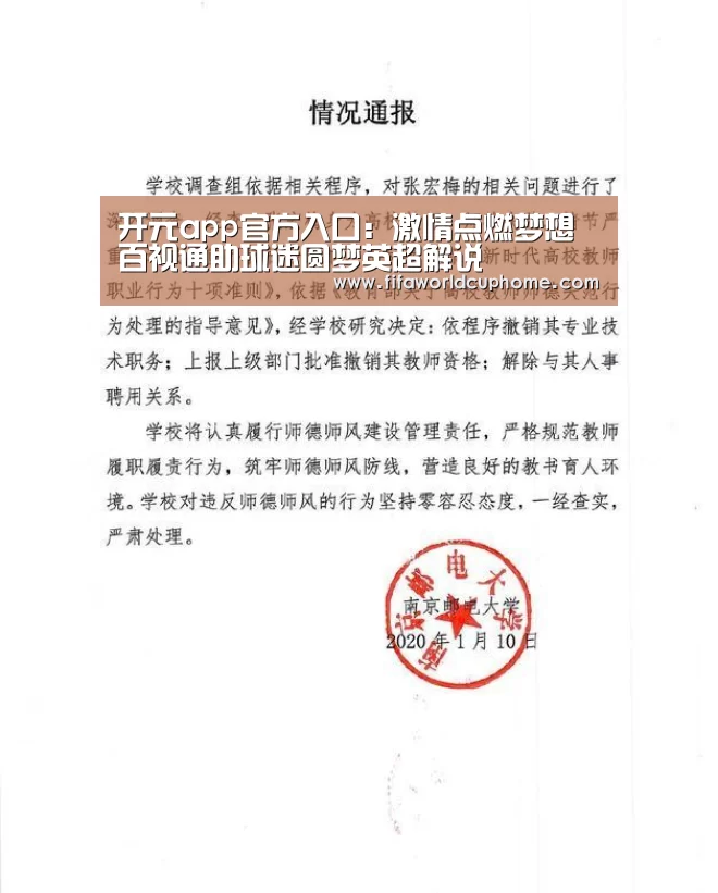 开元app官方入口:激情点燃梦想 百视通助球迷圆梦英超解说(图1) 开元appapp