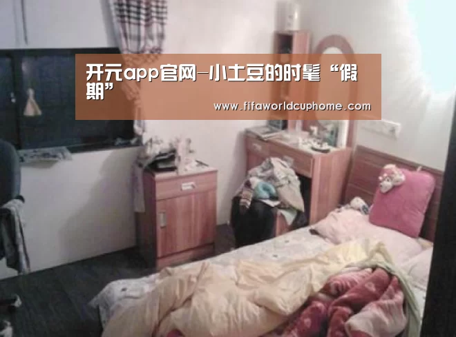 开元app官网
